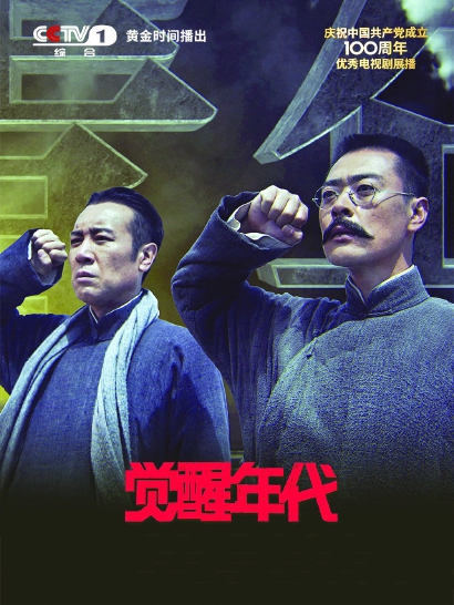 电视剧《觉醒年代》主创人员和主演走进复旦大学
