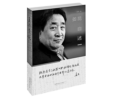姜昆：希望“猎奇”阶段快点过去 还相声以本真