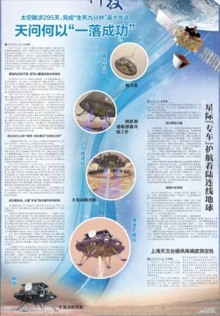 天问何以“一落成功”