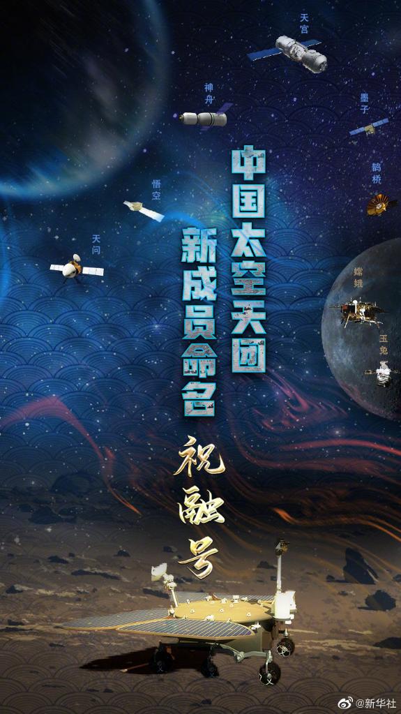 天问落火，总书记这封贺电有深意