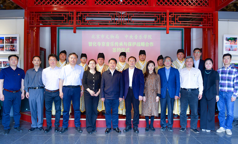 北京市文物局与中央音乐学院签约合作 携手保护智化寺京音乐