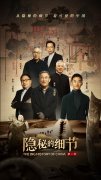 大型历史场景课开播 从《隐秘的细节》看可爱的中国