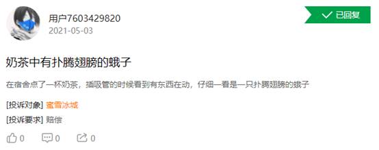 郑州市场监管局“地毯式”突查 蜜雪冰城存在11大问题