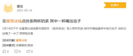 郑州市场监管局“地毯式”突查 蜜雪冰城存在11大问题