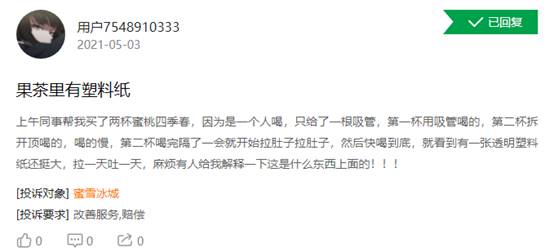 郑州市场监管局“地毯式”突查 蜜雪冰城存在11大问题