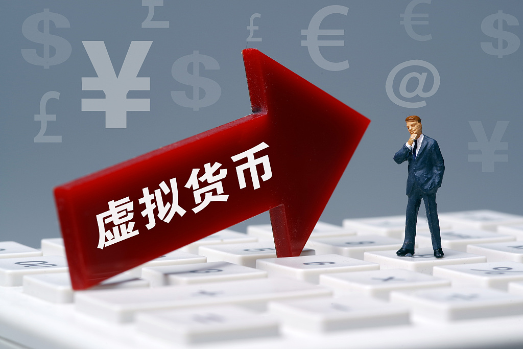 三协会联合发布公告：防范虚拟货币交易炒作风险