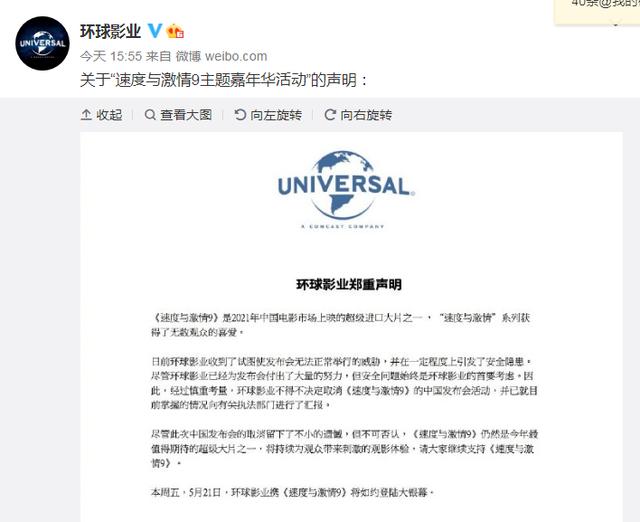 《速度与激情9》中国发布会取消 称公司受威胁