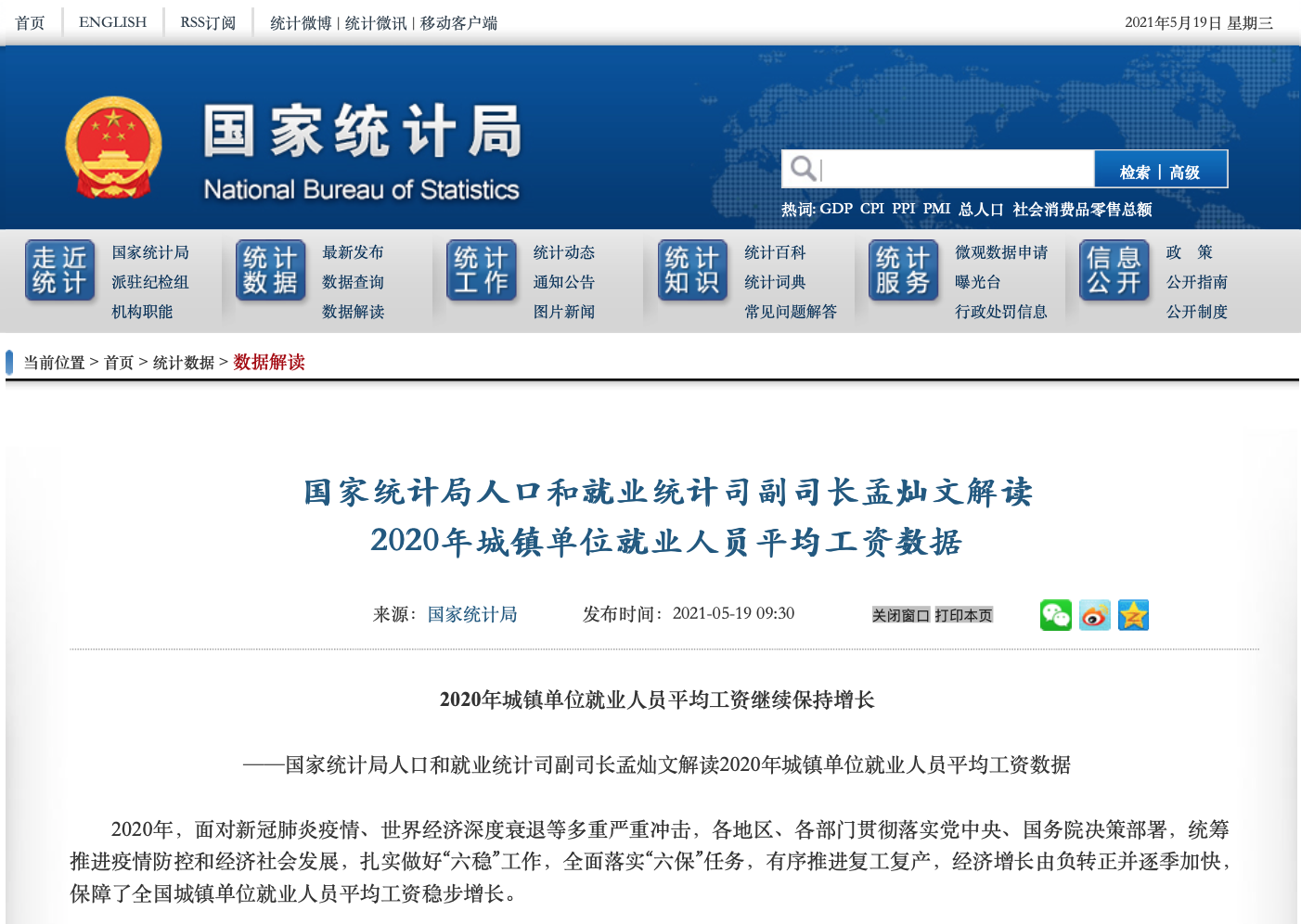 国家统计局：去年城镇私营单位就业人员年平均工资57727元 年增长7.7%