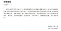 警方通报内蒙古文旅厅副厅长李晓秋自杀事件