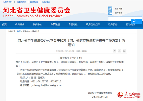 涉及28项指标！河北发布医疗质量改进提升工作方案