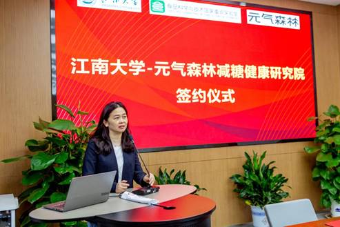 元气森林联合江南大学成立减糖健康研究院 为健康中国助力