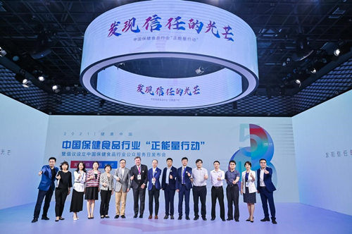 中国保健食品行业“正能量行动”暨倡议设立中国保健食品行业公众服务日发布会在京举行