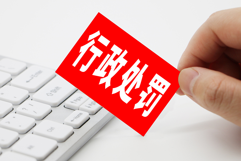 从严处罚！2020年银保监会罚没银保机构逾22亿元
