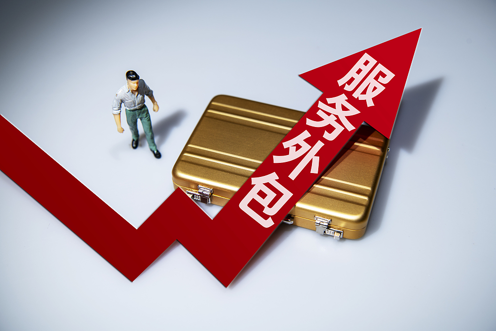 商务部：1-4月中国企业承接服务外包合同额5424亿元 同比增长44.9%