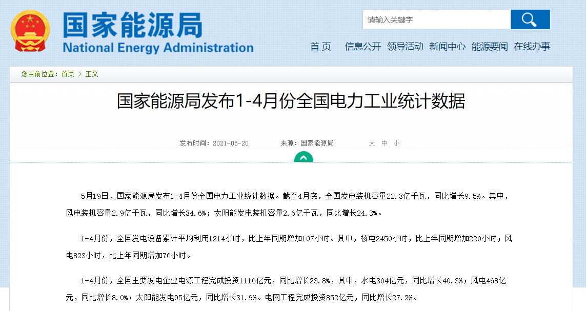 国家能源局：截至4月底全国发电装机容量22.3亿千瓦 同比增长9.5%