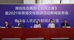 展现三江源风貌 原创生态舞剧《大河之源》将在北京上演
