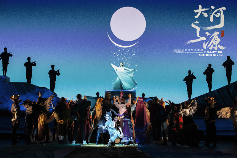 展现三江源风貌 原创生态舞剧《大河之源》将在北京上演