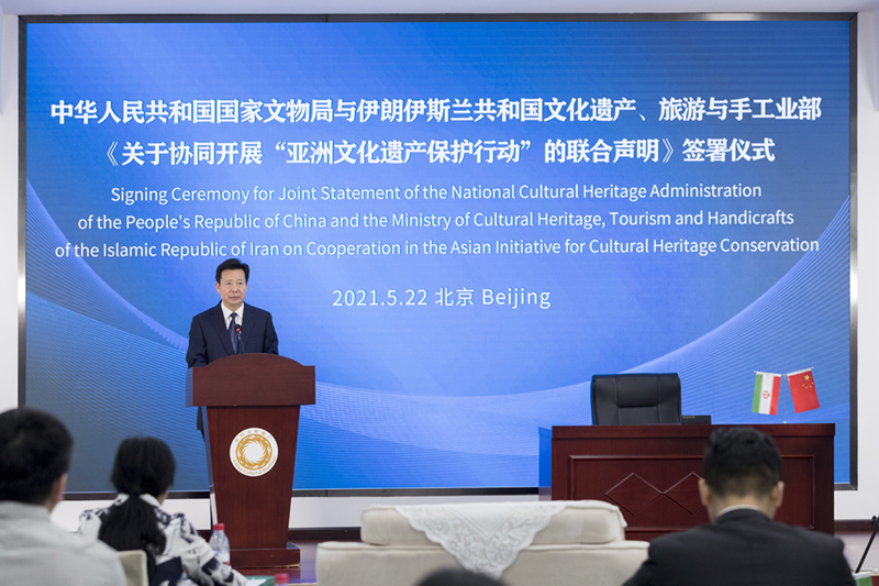 中国与伊朗签署《关于协同开展“亚洲文化遗产保护行动”的联合声明》