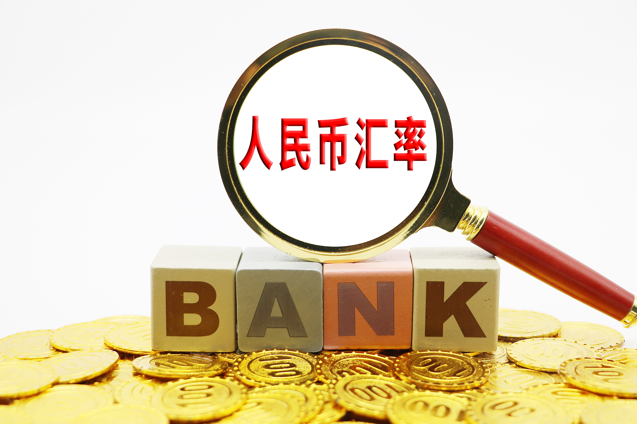 央行副行长：未来人民币汇率双向波动成常态