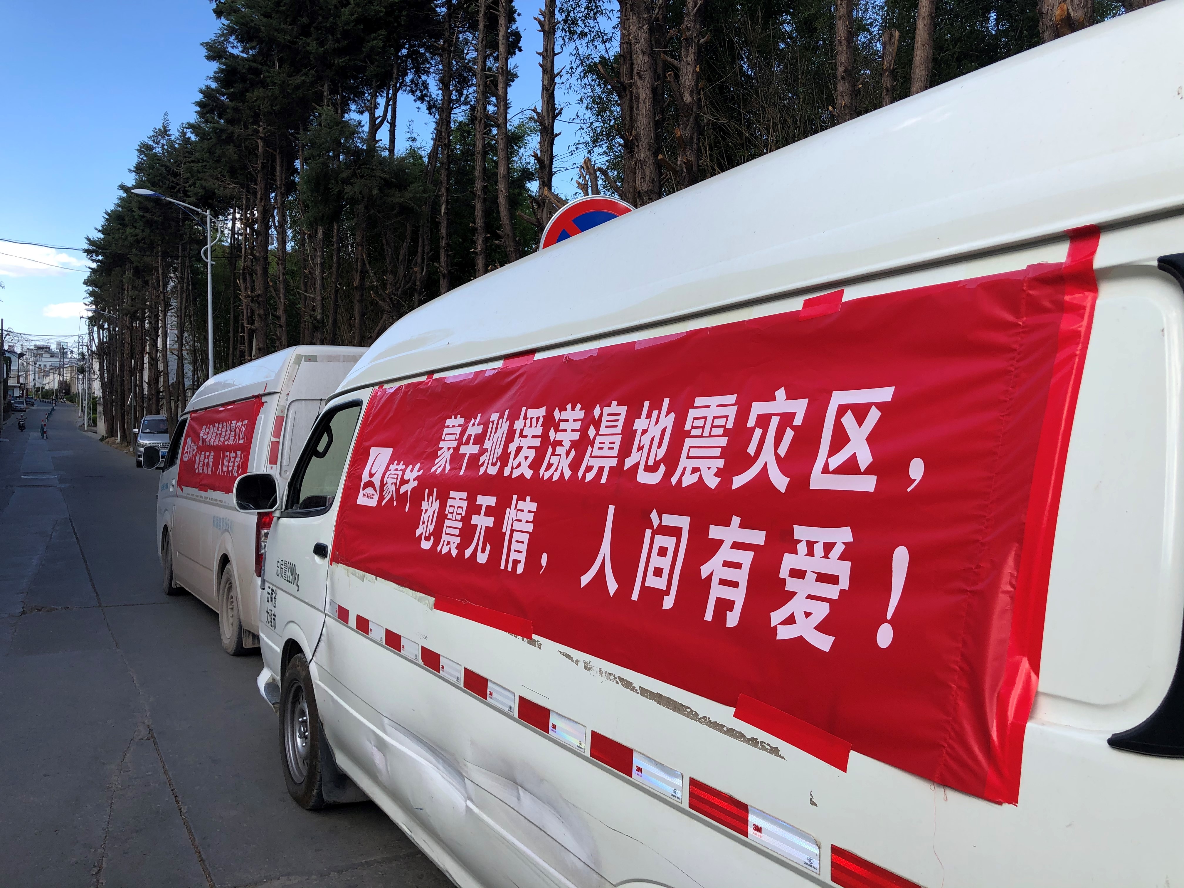 蒙牛火速驰援云南、青海地震灾区,地震无情,人间有爱!