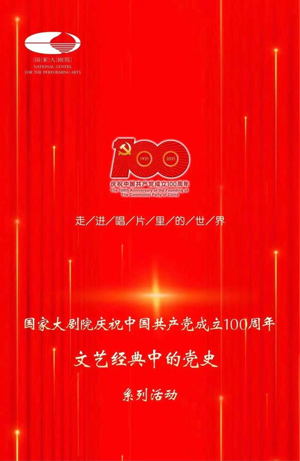 国家大剧院邀请艺术家后代 共话鲁迅艺术学院