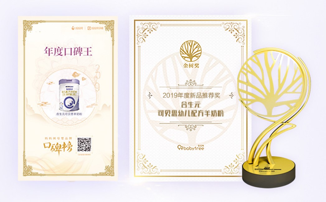 合生元进口的可贝思羊奶粉维生素A不合格 被罚没合计48万余元
