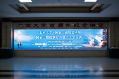 北京大学·国家大剧院艺术周启幕 话剧《十字街头》北大上演