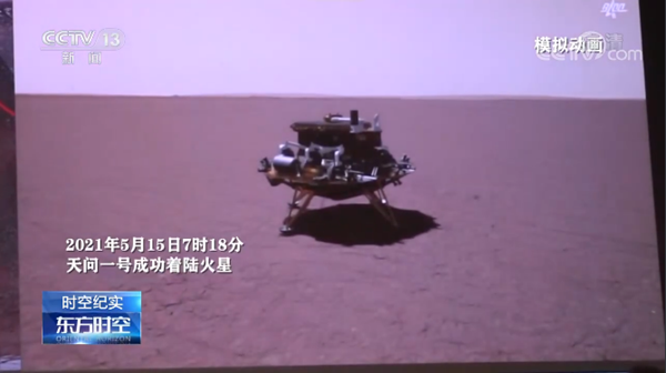 “祝融”来到火星的170小时