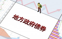 财政部：4月全国发行地方政府债券7758亿元
