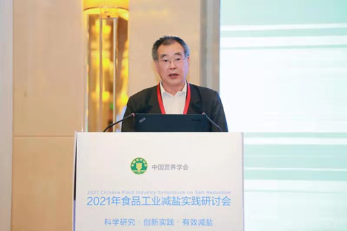 2021年食品工业减盐实践研讨会顺利召开