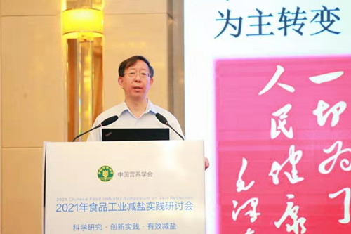 2021年食品工业减盐实践研讨会顺利召开