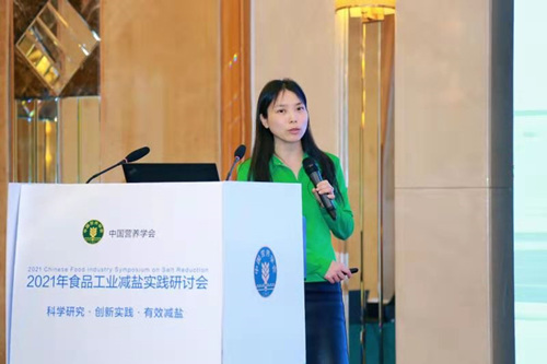 2021年食品工业减盐实践研讨会顺利召开
