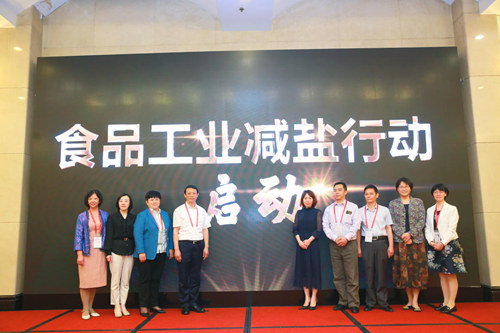 2021年食品工业减盐实践研讨会顺利召开