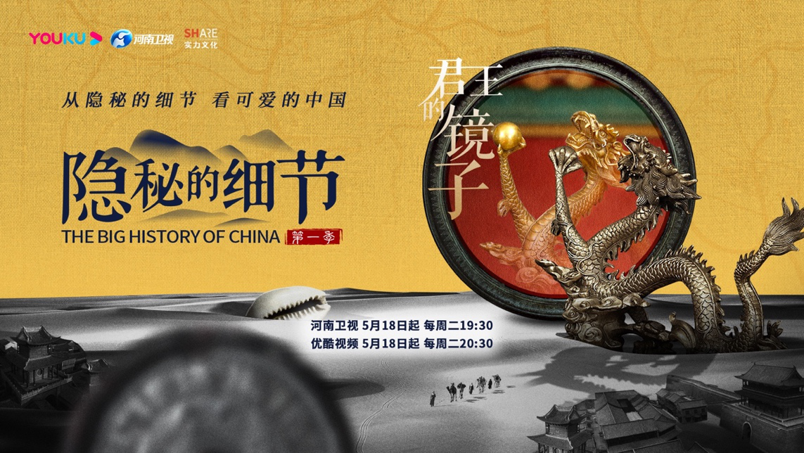《隐秘的细节》第二期：走进殷商青铜时代 见证世界文明碰撞交流