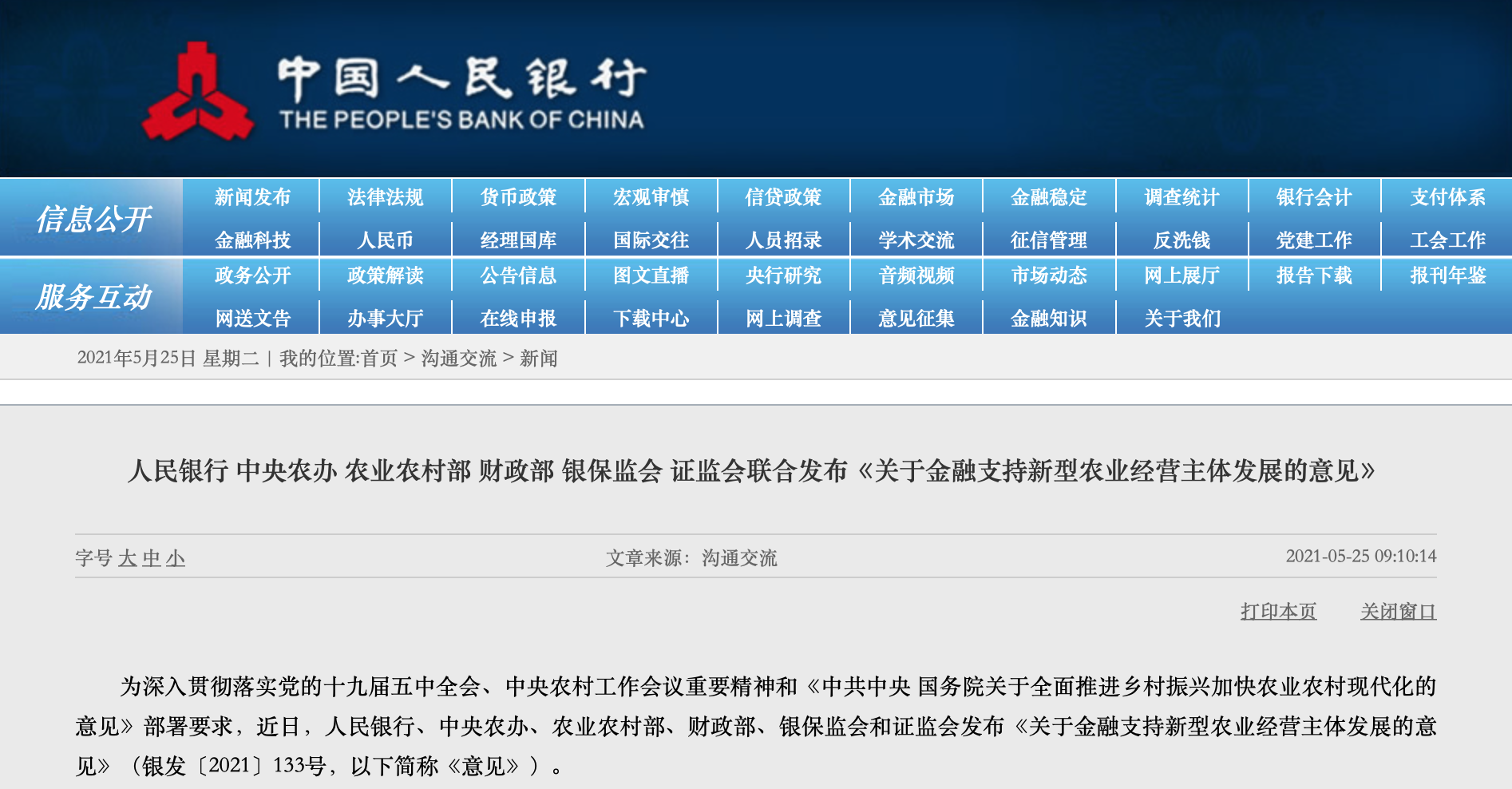 央行等六部门：支持银行对新型农业经营主体提高不良贷款容忍度
