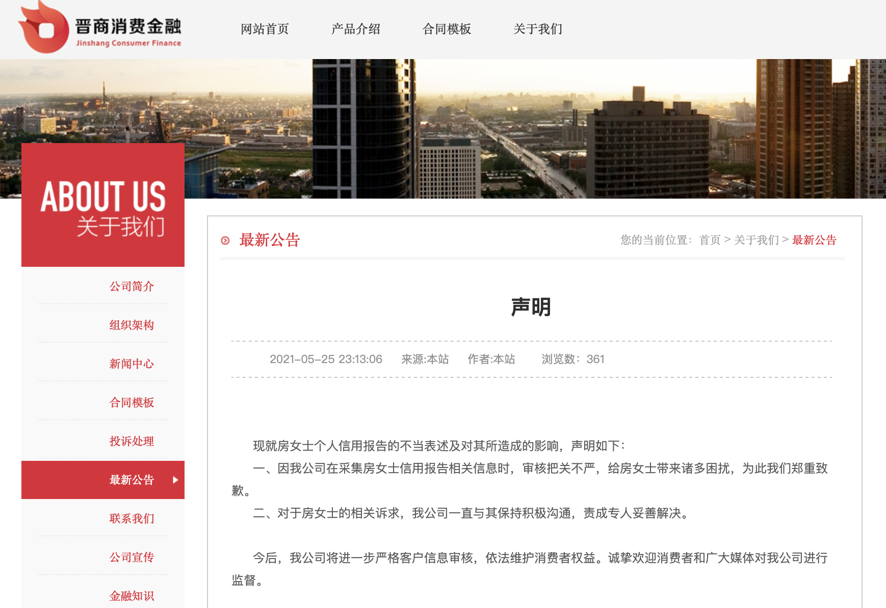 个人征信报告出现侮辱性字眼 央行太原支行约谈晋商消费金融公司