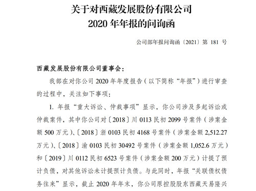 *ST西发收问询函:股权冻结是否可能导致丧失拉萨啤酒的控制权