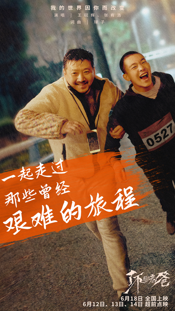 《了不起的老爸》6.12起超前点映 王砚辉张宥浩“父子告白”合唱推广曲