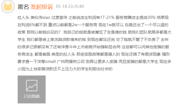 洋葱集团KOC模式陷“拉人头”争议：支付入门费才有“招商权” 加盟商称“变相传销”