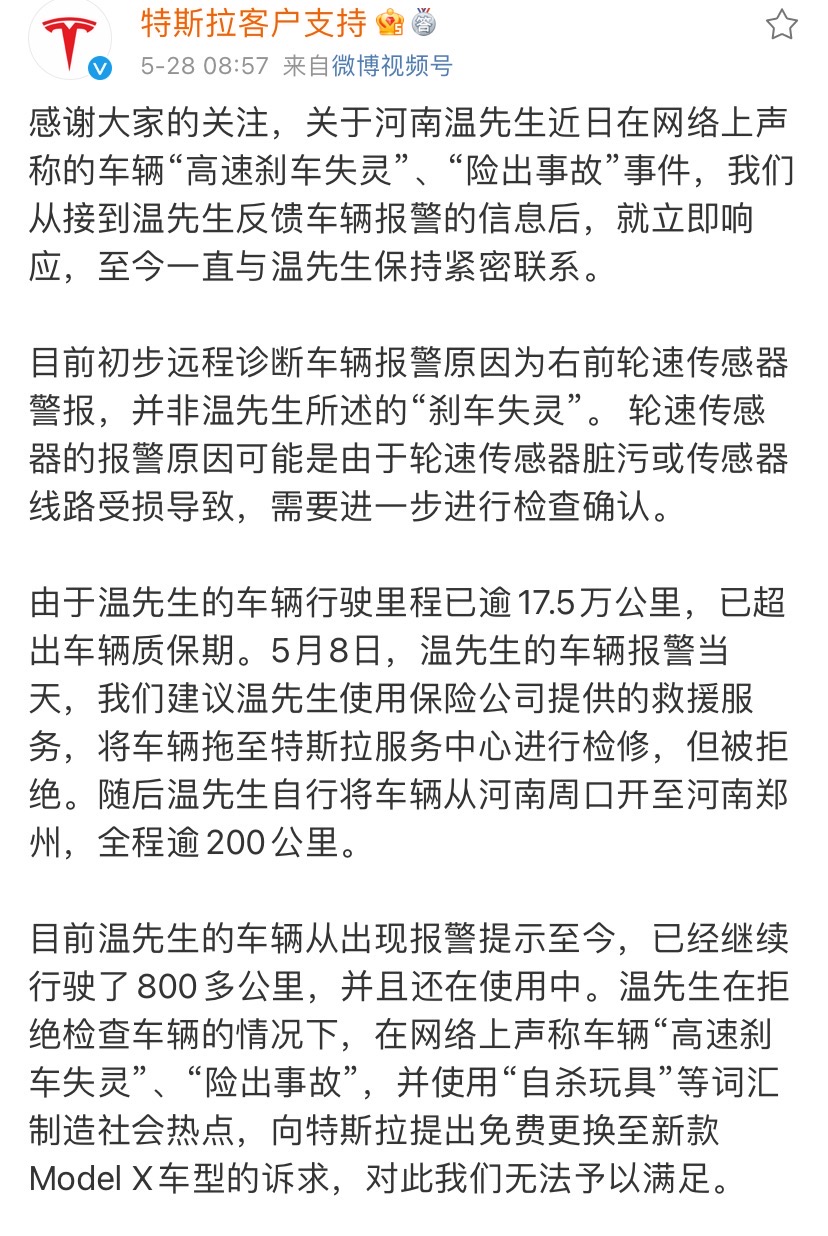 特斯拉回应“高速刹车失灵”：为右前轮速传感器警报非刹车失灵