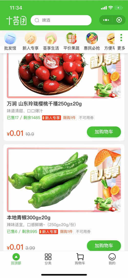 十荟团两个月吃俩罚单，团长：生意差，每天一两单