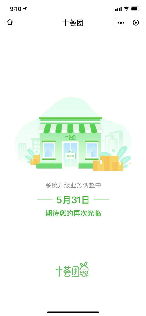 十荟团两个月吃俩罚单，团长：生意差，每天一两单