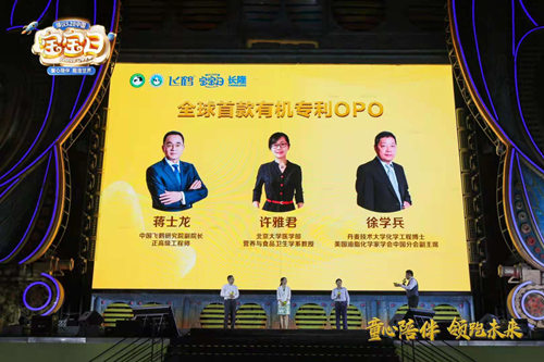 飞鹤发布全球首款有机专利OPO