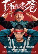 王砚辉张宥浩领衔《了不起的老爸》 终极海报“父子飙戏”特辑惊喜双发