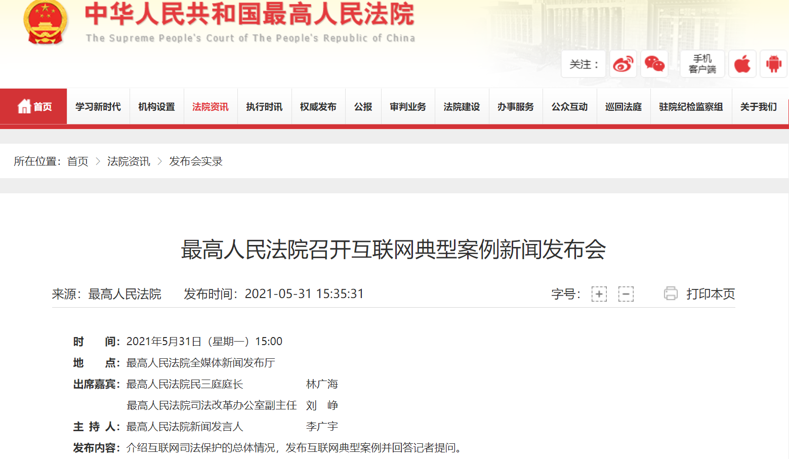 最高法：将积极参与反垄断法、电子商务法等法律的修订工作