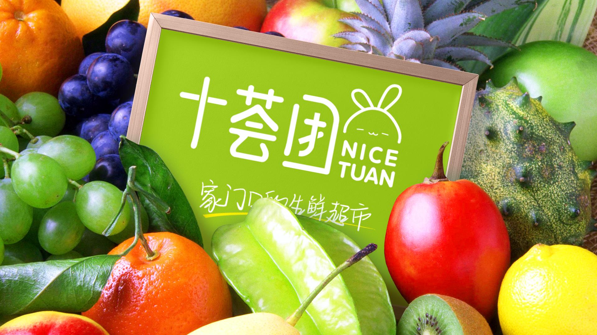 十荟团停业整顿3天已过 售价低于进价现象仍在
