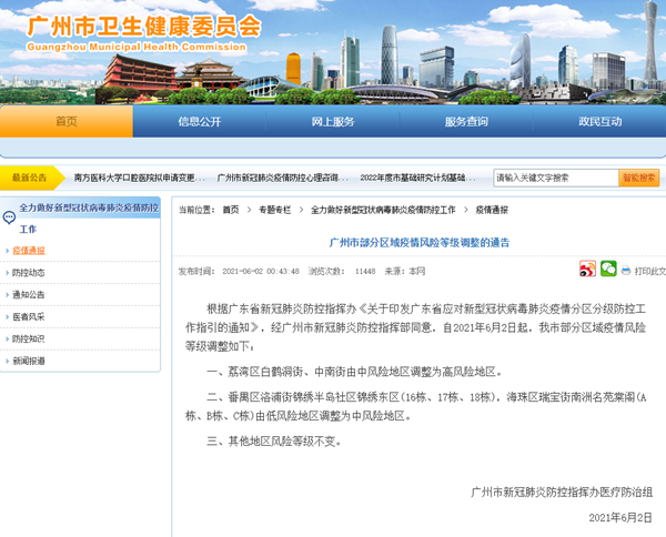 广州荔湾区两地调整为高风险地区