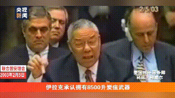 鲍威尔在2003年的联合国安理会上拿出了一试管“不明物质”。来源：央视视频截图