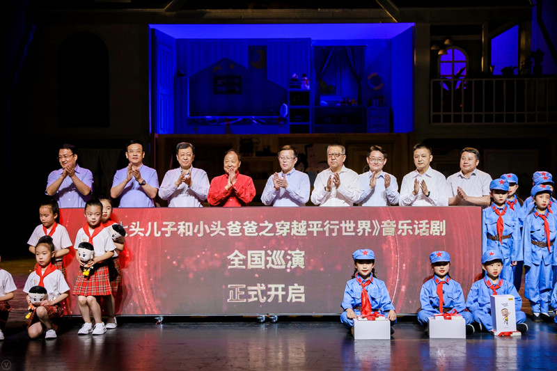 一家子崭新亮相！ “新大头儿子”音乐话剧启动全国巡演