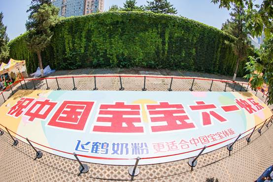 刷新两项吉尼斯世界纪录 从宝宝日到六一 飞鹤推动“高质量陪伴”落地